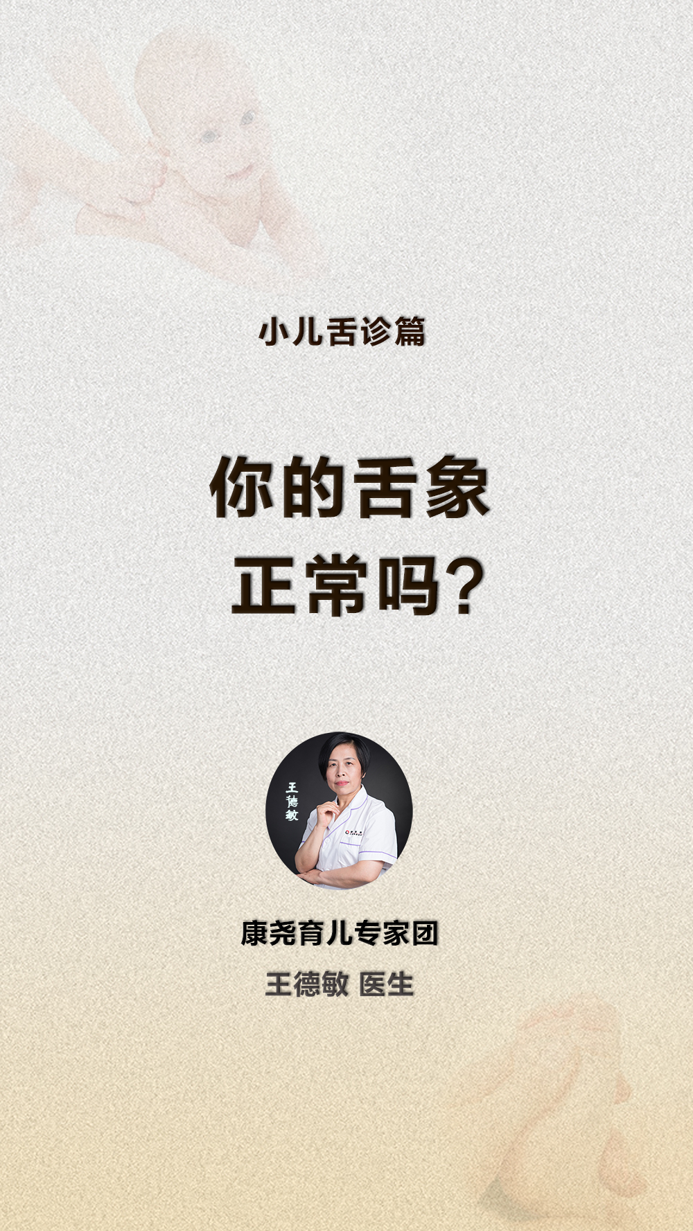 小儿舌诊精华版-连载课程