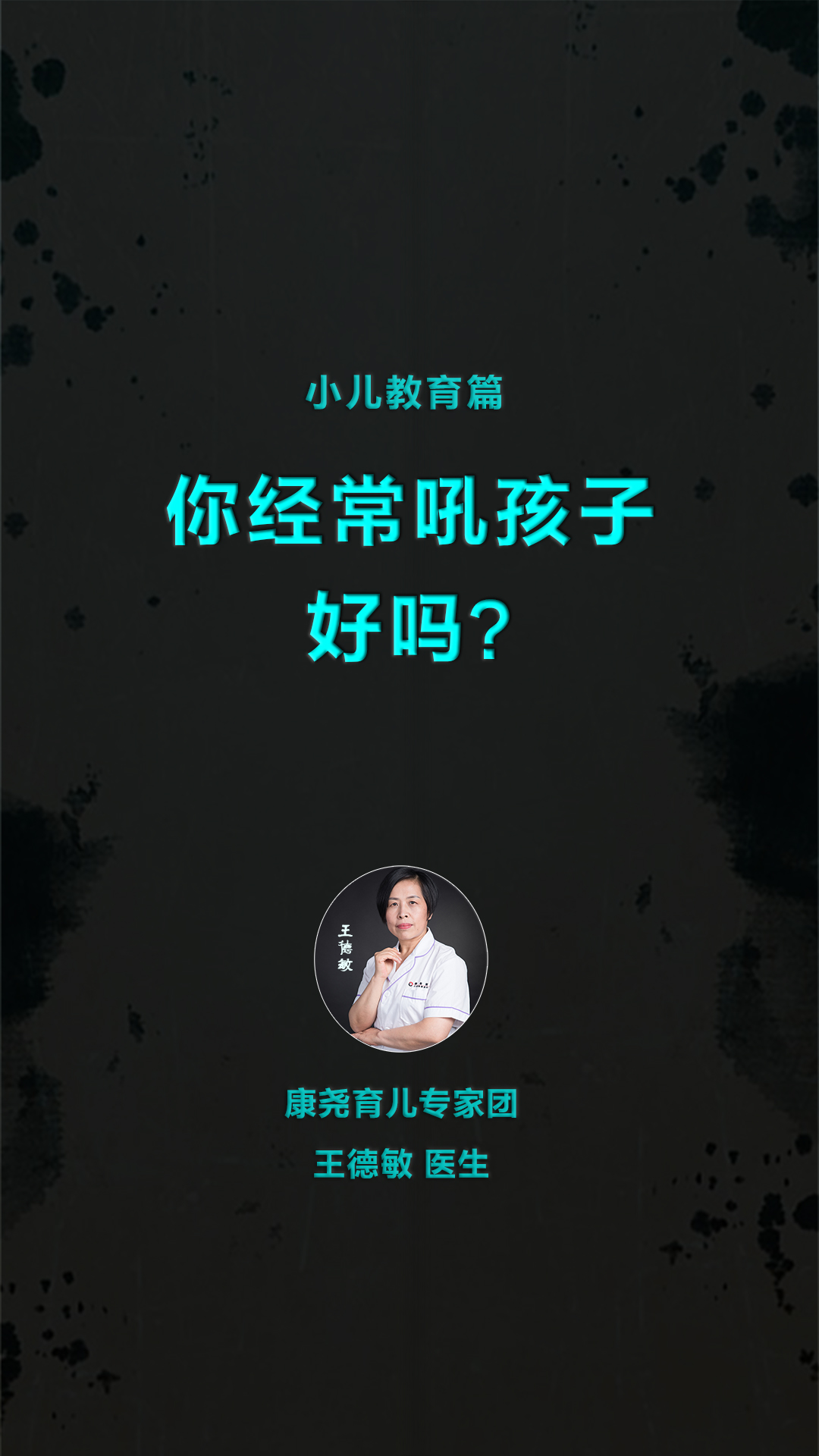科学育儿《教育篇》连载