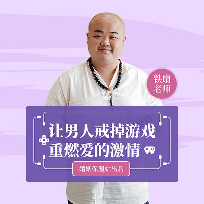 让男人戒掉游戏,重燃爱的激情 让男人戒掉游戏,重燃爱的激情