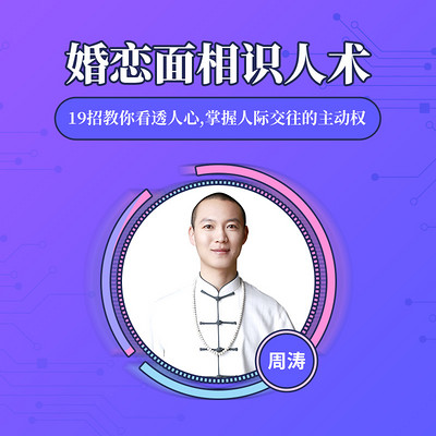 婚恋识人术：教你看透人心，掌握社交主动权