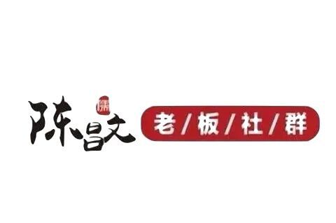 老板变现系列