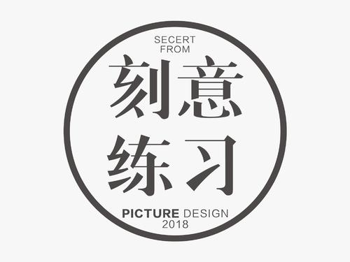 【刻意练习】如何从新手到大师