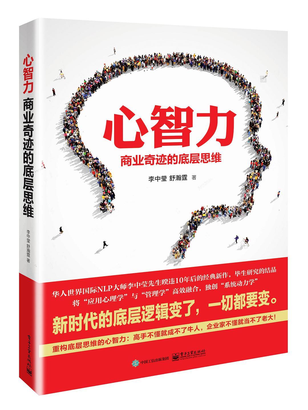 心智力：商业奇迹的底层思维