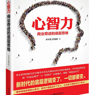 心智力:商业奇迹的底层思维 心智力:商业奇迹的底层思维