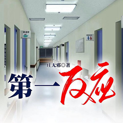 第一反应 第一反应