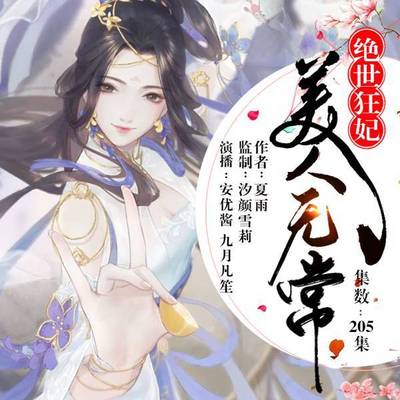 美人无常:绝世狂妃 美人无常:绝世狂妃