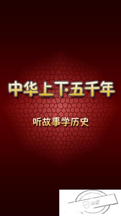 上下五千年