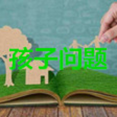 孩子厌学孩子不听话怎么办 孩子厌学孩子不听话怎么办
