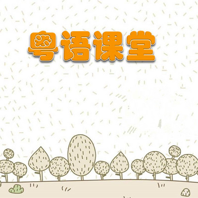 粤讲粤掂（微信公众号：粤讲粤掂）