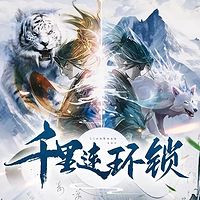 千里连环锁