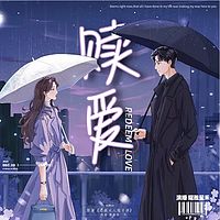 赎爱