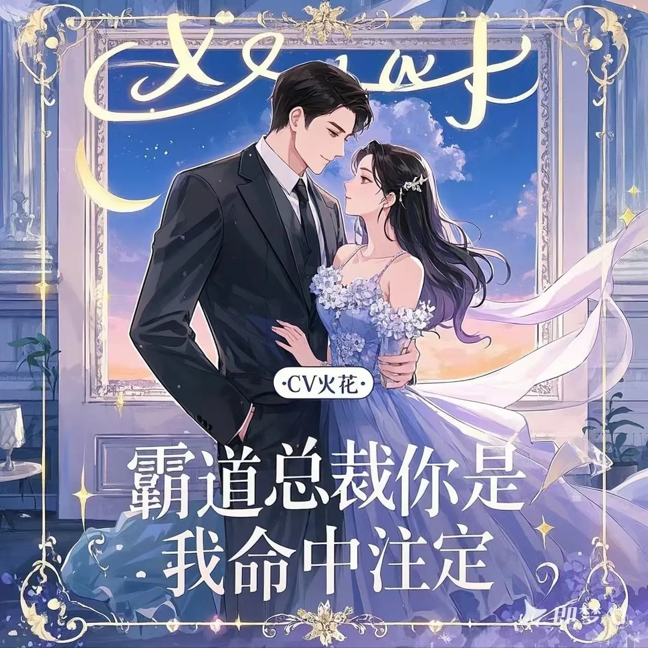 霸道总裁：你是我命中注定（豪门甜宠追妻）