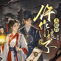 仵作娘子太彪悍