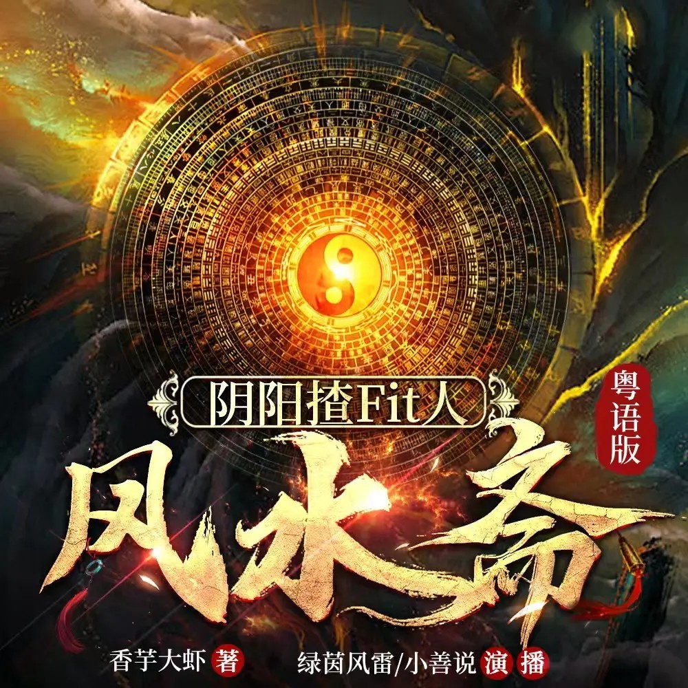 风水大掌柜（粤语版）恐怖悬疑灵异惊悚冒险