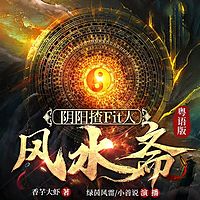 风水大掌柜（粤语版）恐怖悬疑灵异惊悚冒险