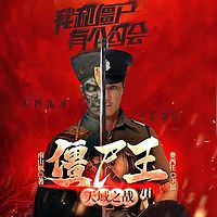 我和僵尸有个约会