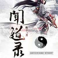 魔帝传承