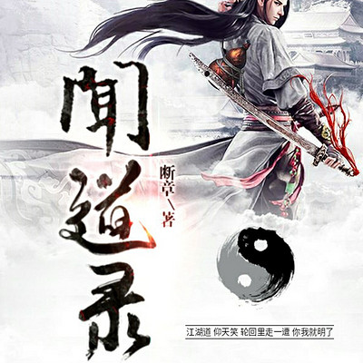 魔帝传承