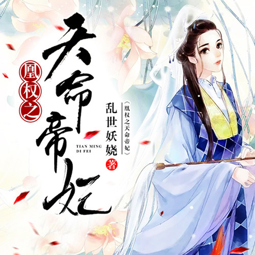 凰权之天命帝妃