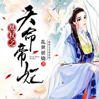 凰权之天命帝妃