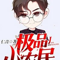 极品小农民