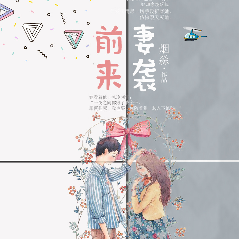 前妻来袭