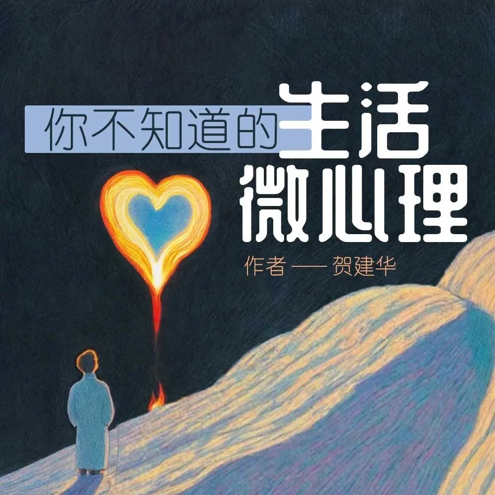 你不知道的生活微心理