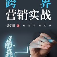 跨界营销实战