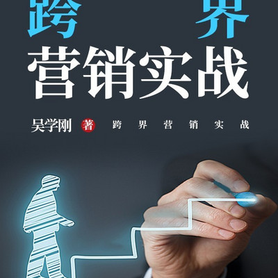 跨界营销实战
