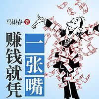 赚钱就凭一张嘴