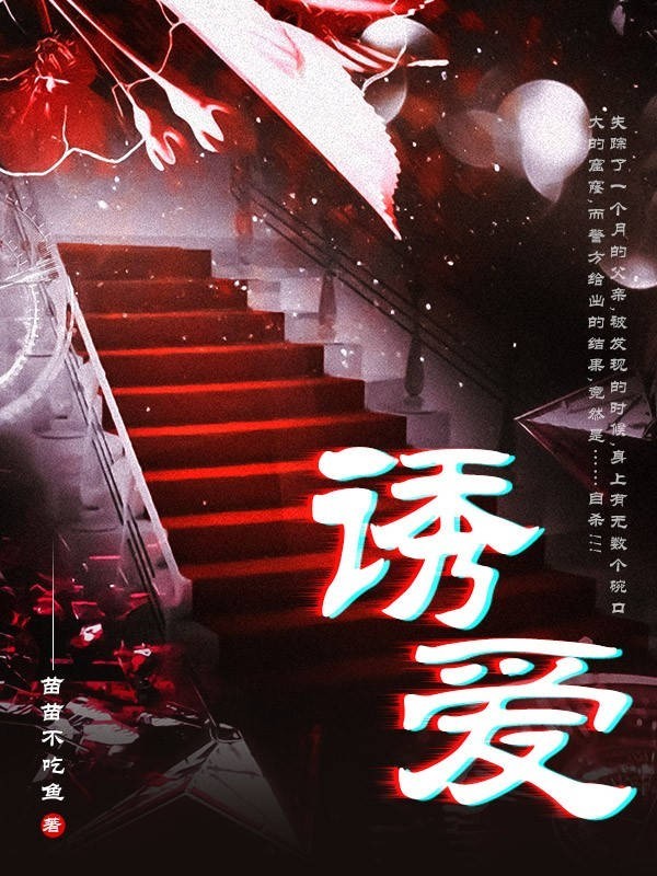 诱爱