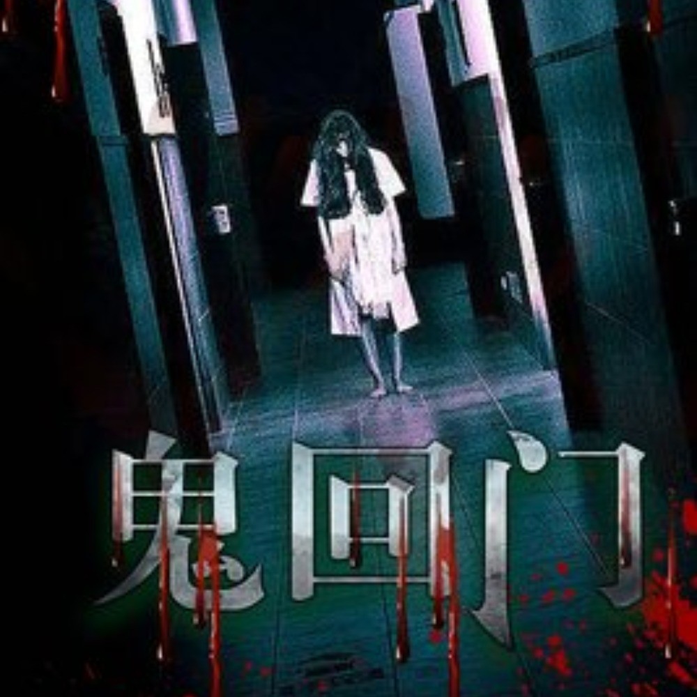 鬼回门丨爆款短篇故事|悬疑灵异惊悚