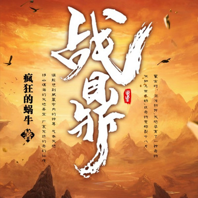 战鼎（粤语版）