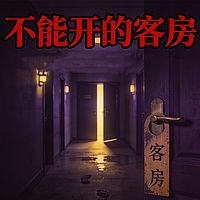不能开的客房