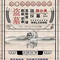 盗墓诡事（粤语版）