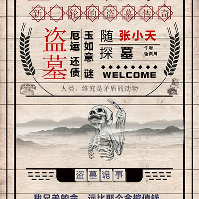 盗墓诡事（粤语版）