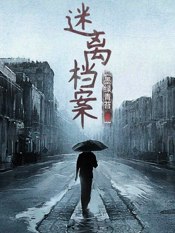 迷离档案（粤语版）