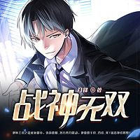 战神无双