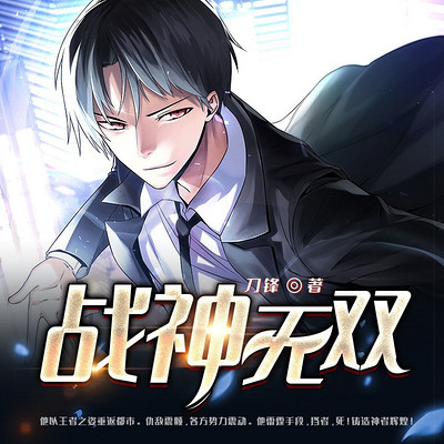 战神无双