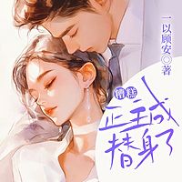 糟糕，正主成替身了