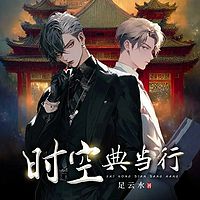时空典当行|八号当铺纯爱版|甜宠悬疑
