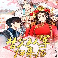 替父从军归来后丨短篇丨古言丨女强逆袭