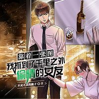 靠着一张图，我抓到了千里之外偷情的女友