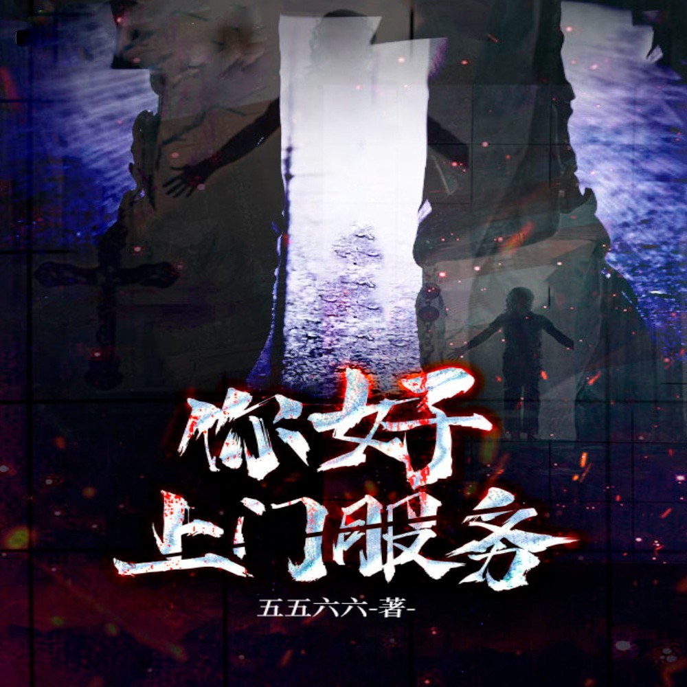 你好，上门服务