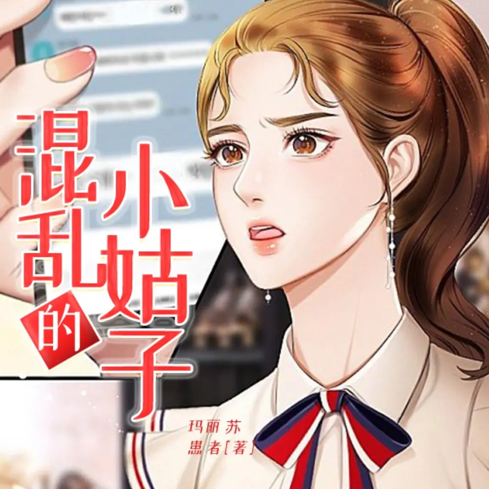 混乱的小姑子