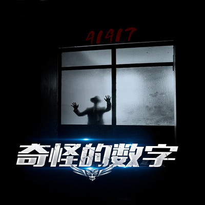 奇怪的数字