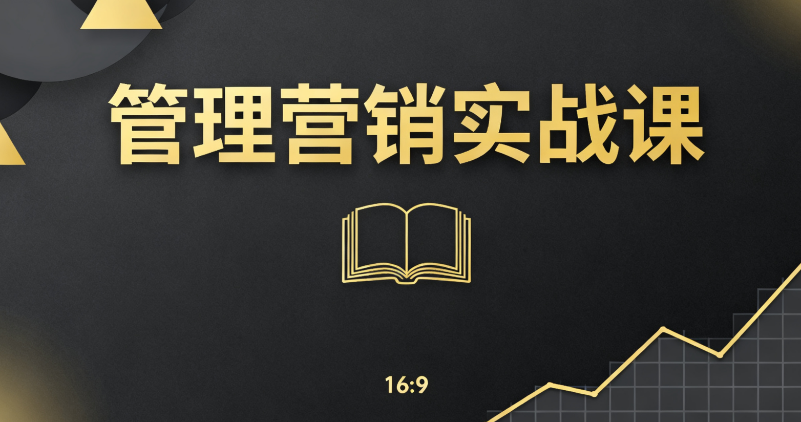 管理学｜营销｜白领｜职场｜带团队｜领导力