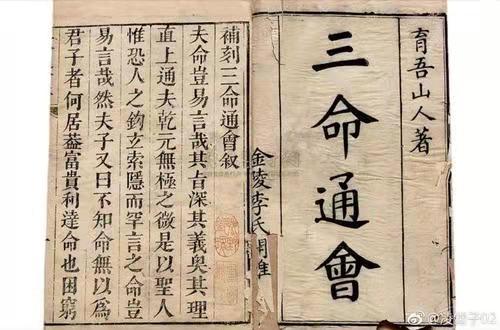 三命通会精评