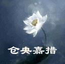 仓央嘉措