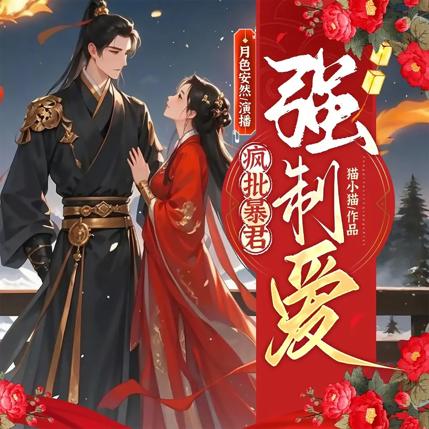疯批暴君强制爱（古言穿越|异世轮回）